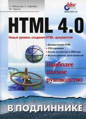 HTML 4.0