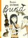 Обложка книги «Вика» — Книжник Генрих, ISBN 9785000413272