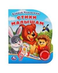 Стихи малышам