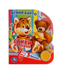 Стихи малышам