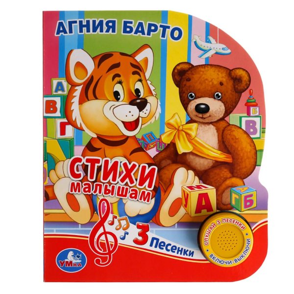 Стихи малышам