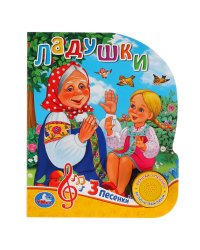 Ладушки