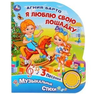 Я люблю свою лошадку