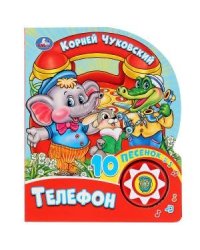 Телефон