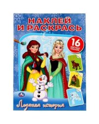Ледяная история