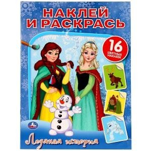 Ледяная история