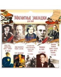 Закладки с магнитом "Писатели. Часть 2", 25 мм
