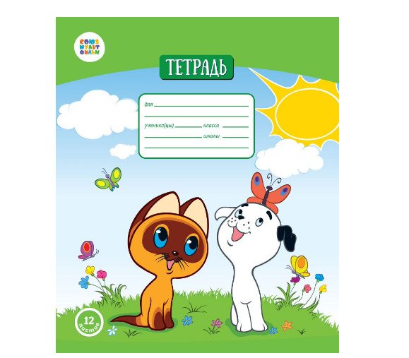 Обложка книги «Тетрадь в клетку "Котенок по имени Гав", 12 листов»