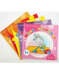 Комплект "Начинаем говорить. Первые фразы". Для детей 1-3 лет (количество томов: 5)