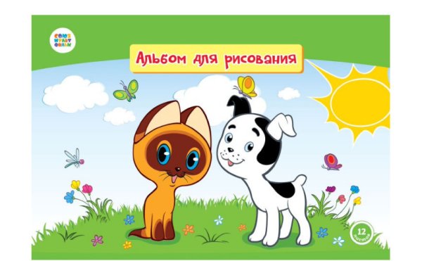 Обложка книги «Альбом для рисования. Котенок по имени Гав, 12 листов»
