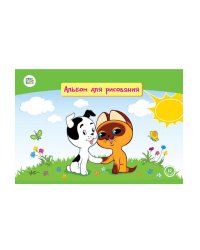 Альбом для рисования. Котенок по имени Гав, 12 листов