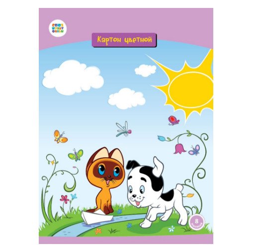 Обложка книги «Картон цветной "Котенок по имени Гав", 8 листов»