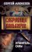 Обложка книги «Сокровища Валькирии. Книга 5. Хранитель силы» — Алексеев Сергей Трофимович, ISBN 9785907172227