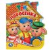 Три поросёнка