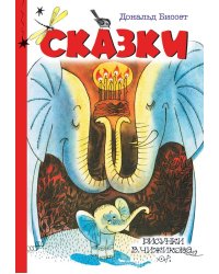 Сказки