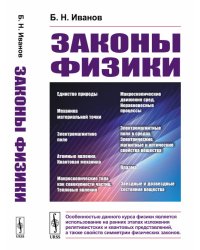 Законы физики