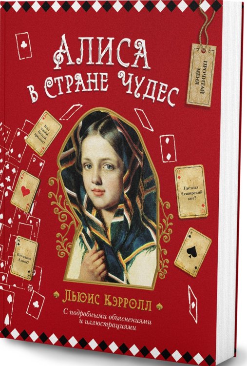 Книги на все времена Алиса в Стране чудес