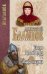Избранное. Господин Великий Новгород. Марфа-посадница