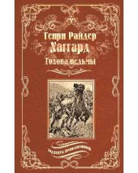 Голова ведьмы