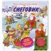 Обложка книги «Снеговик» — Бокова Т., ISBN 9785699647255