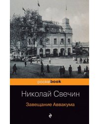 Завещание Аввакума