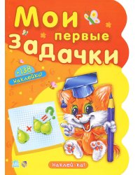 Мои первые задачки