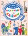 Обложка книги «Любимые сказки» — Сутеев В.Г., ISBN 9785171182816