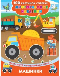 Машинки