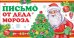 Открытка "Письмо от Деда Мороза" (с текстом для мальчика)