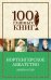 Гордость и предубеждение. Нортенгерское аббатство (комплект из 2 книг) (количество томов: 2)