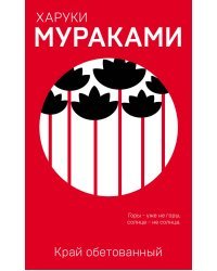Подземка. Край обетованный (комплект из 2 книг) (количество томов: 2)