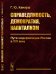 Обложка книги «Справедливость, демократия, капитализм. Пути модернизации России в XXI веке» — Канарш Г.Ю., ISBN 9785971070504