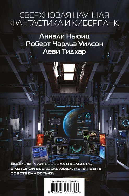 Сверхновая научная фантастика и киберпанк (комплект из 3 книг) (количество томов: 3)
