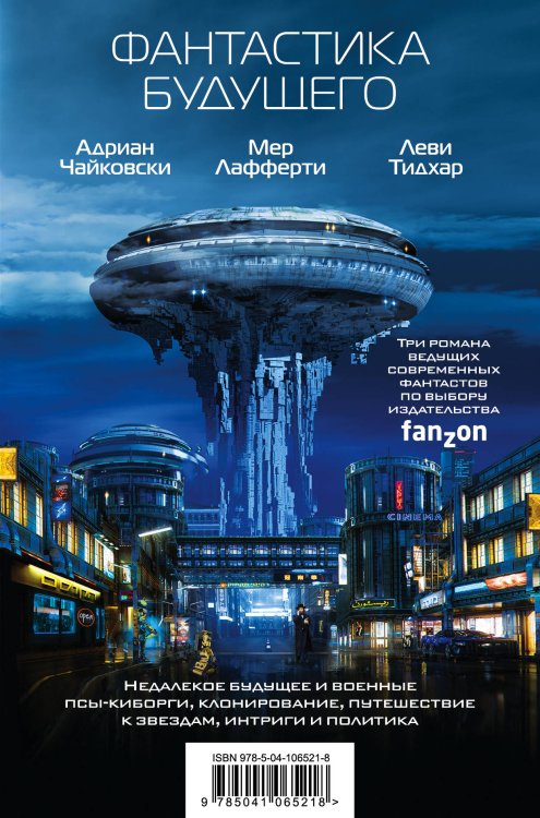 Фантастика будущего (комплект из 3 книг) (количество томов: 3)