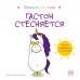 Обложка книги «Гастон стесняется» — Орели Шьен Шо Шин, ISBN 9785001462903
