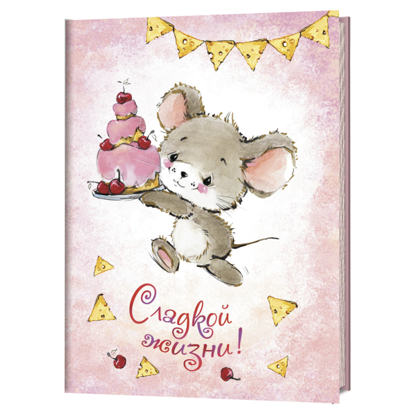 Блокнотики с мышками Блокнот с мышками. Сладкой жизни!