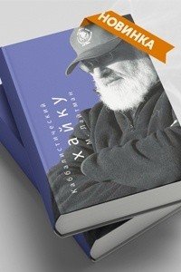 Обложка книги «Каббалистический хайку» — Лайтман М.С., ISBN 9785910720965