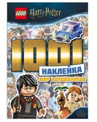 Книга с наклейками LEGO "Harry Potter. Мир волшебников"