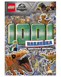 Книга с наклейками LEGO "Jurassic World. Удивительные динозавры"