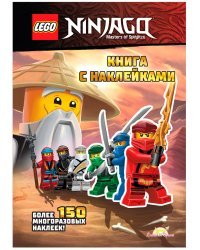 Книга с наклейками LEGO &quot;Ninjago&quot;