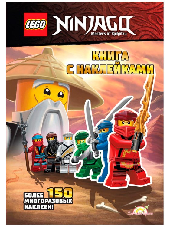 Книга с наклейками LEGO &quot;Ninjago&quot;