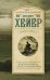 Обложка книги «Кому помешал Сэмпсон Уорренби?» — Хейер Джоржетт, ISBN 9785171173661