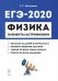 Физика. ЕГЭ. Раздел "Элементы астрофизики"