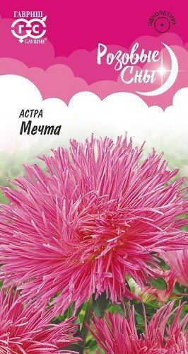 Семена. Астра игольчатая "Мечта" (вес: 0,3 г)