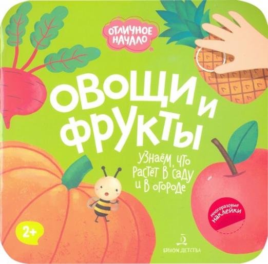 Овощи и фрукты