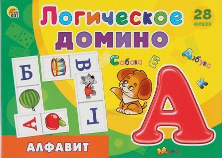 Обложка книги «Логическое домино "Алфавит"», ISBN 4665306654249