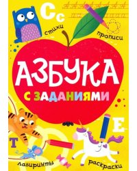 Азбука с заданиями