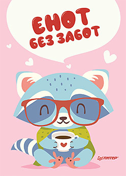 Календари, блокнотики, ежедневники Блокнотик. Енот без забот