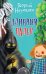 Обложка книги «Длинный палец» — Науменко Георгий, ISBN 9785171166311