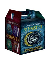 Лунастры (подарочный комплект из 4 книг) (количество томов: 4)
